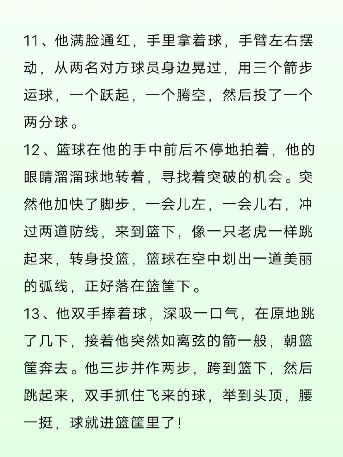 篮球训练场挥汗如雨的小明偷懒休息的小刚写一段话