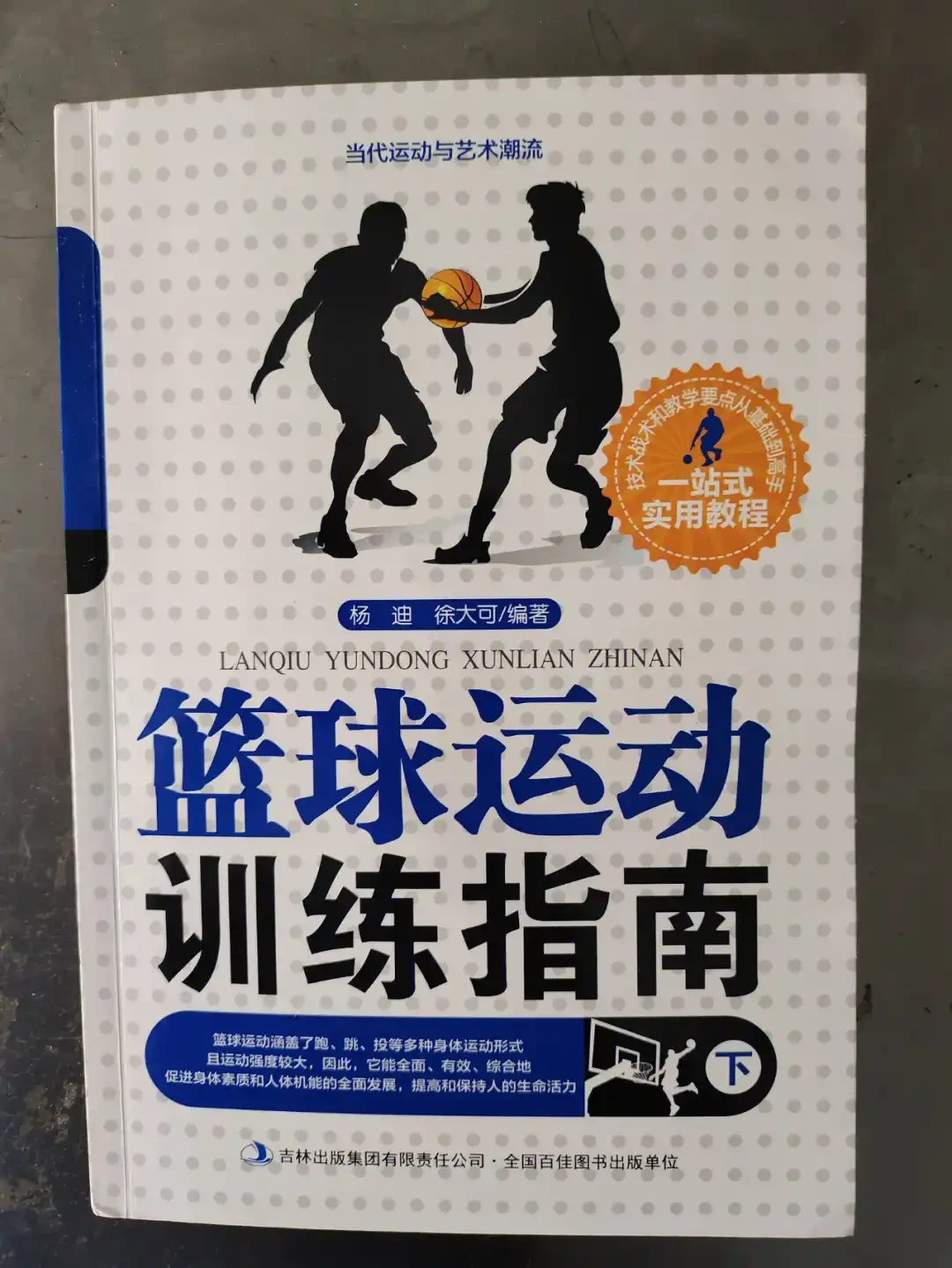 篮球教练队长训练计划书怎么写的_0