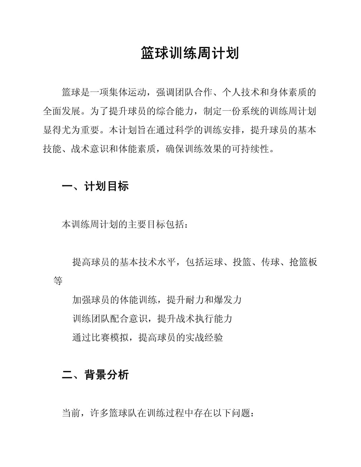 为什么篮球教练要不断改进训练方法_1
